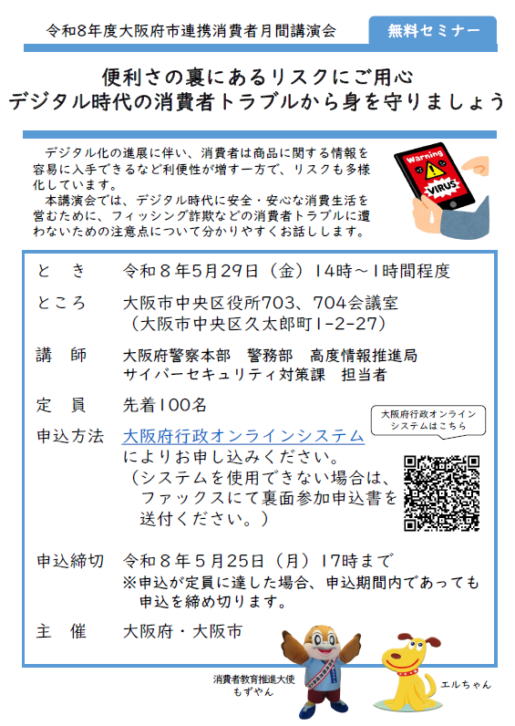講演会令和8年度チラシ