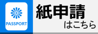 申請手続きのご案内