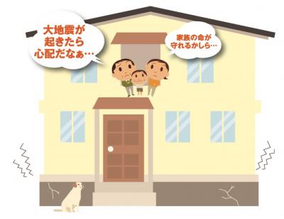 住宅の耐震化って？