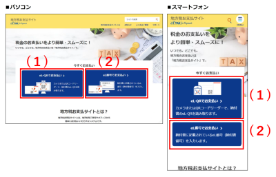 地方税お支払サイト