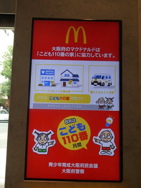 マクドナルド店内での啓発広告2