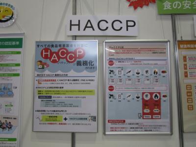 HACCPに沿った衛生管理を紹介するパネルの写真