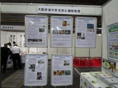 「大阪府食の安全安心顕彰制度」府知事賞受賞者の取り組みを紹介するパネルの写真