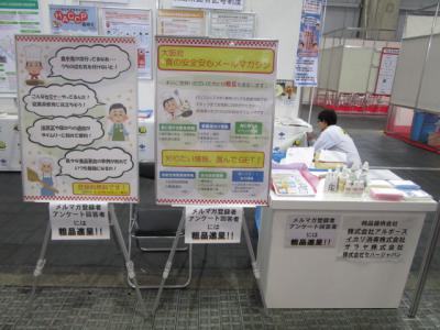 「大阪府食の安全安心メールマガジン」を紹介するパネルの写真