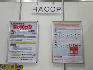 HACCP制度化に向けた動きを紹介するパネルの写真