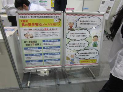 「大阪府食の安全安心メールマガジン」を紹介するパネルの写真