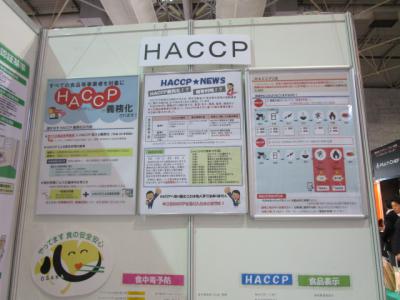 HACCPを紹介するパネルの写真