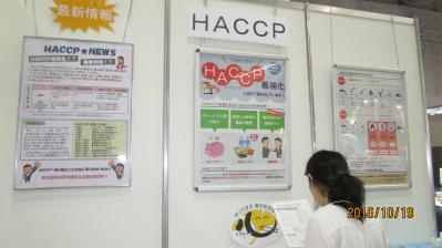 HACCP義務化に向けた動きを紹介するパネルの写真