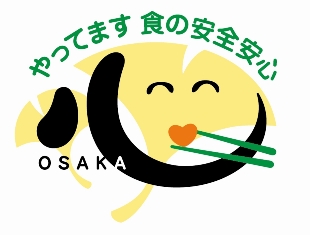 大阪版食の安全安心認証マーク