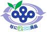 大阪府認定リサイクル製品「なにわエコ良品」のマーク