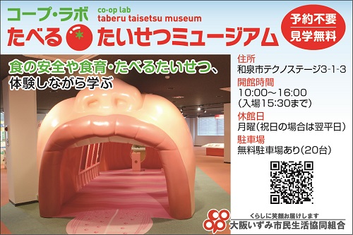 いずみ市民生協