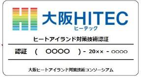 HITEC認証ロゴ