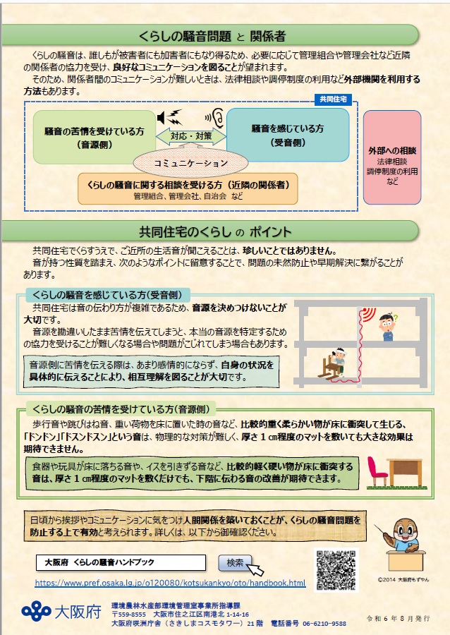 くらしの騒音ハンドブックを作りました（裏面）