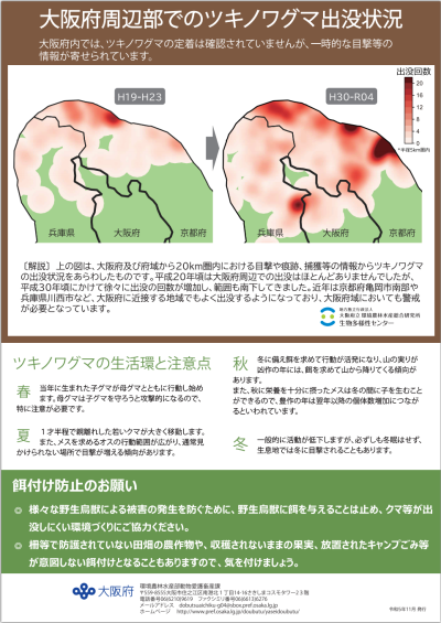 クマ注意喚起のチラシ（裏面）