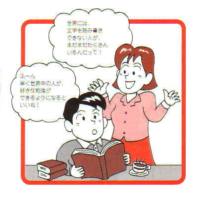 子どもが世界中のひとが好きな勉強ができるように祈っているイラストです。