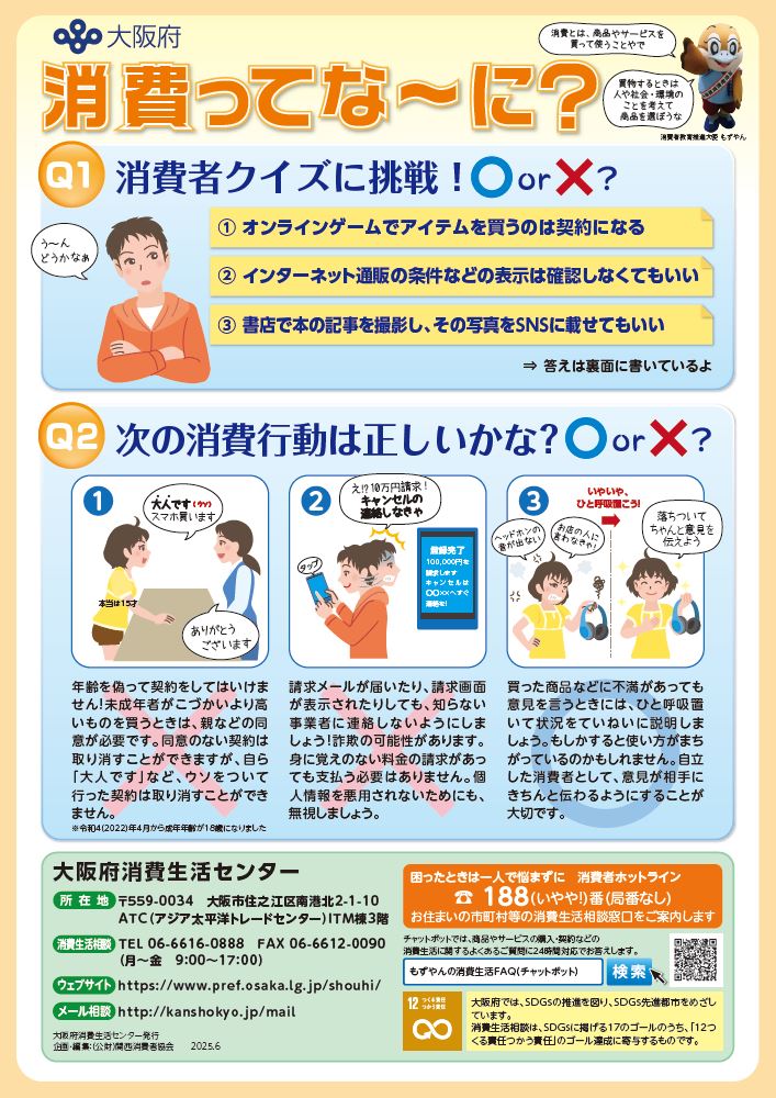 消費ってな～に表