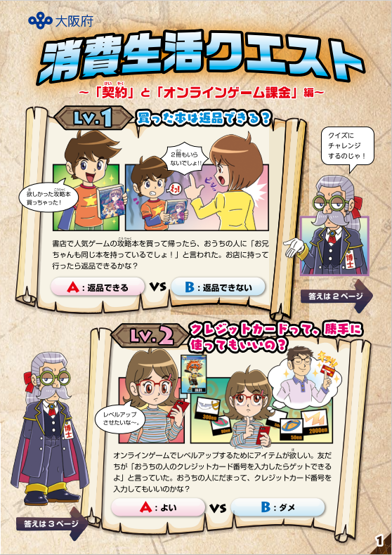 令和4年版消費生活クエスト