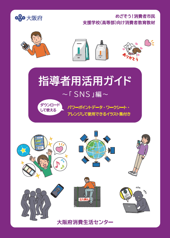 令和6年指導者用活用ガイド表紙