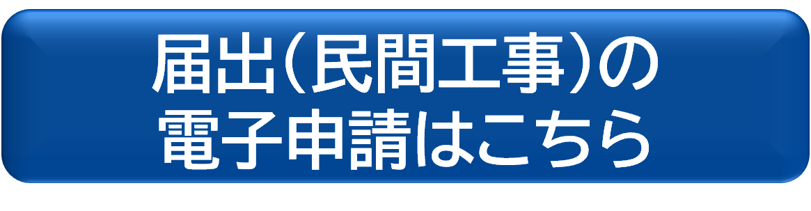 届出の電子申請はこちら
