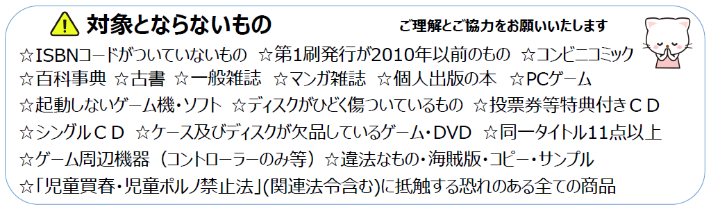 対象とならないもの一覧