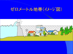 ゼロメートル地帯（イメージ図）