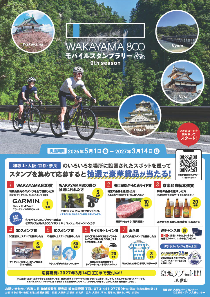 WAKAYAMA800表