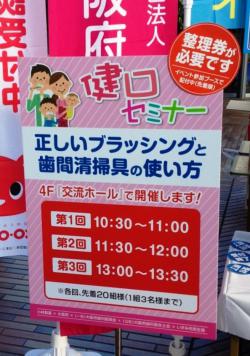 健口（けんこう）セミナーでの歯みがき指導のポスター画像