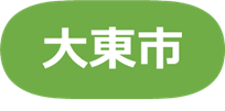 大東市