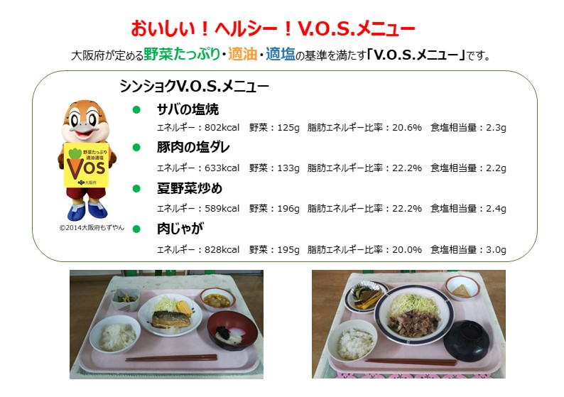 新大阪食品産業株式会社のV.O.S.メニュー（サバの塩焼と豚肉の塩ダレ）の画像