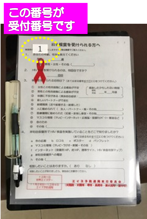 クリアファイルに受付番号が書いています