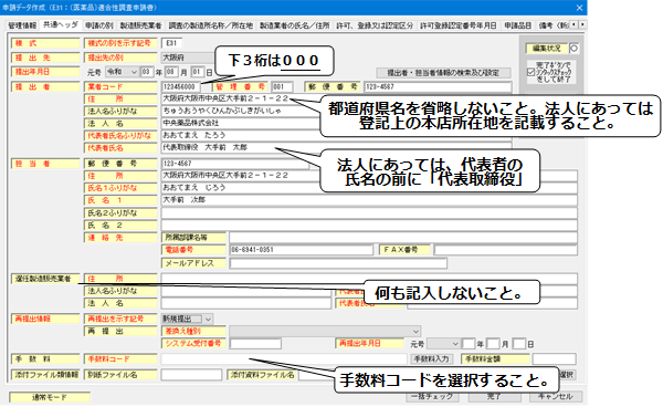 共通ヘッダ入力の説明画像