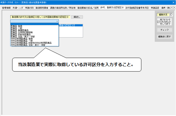 許可、登録又は認定区分の説明画像