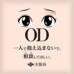 オーバードーズ3