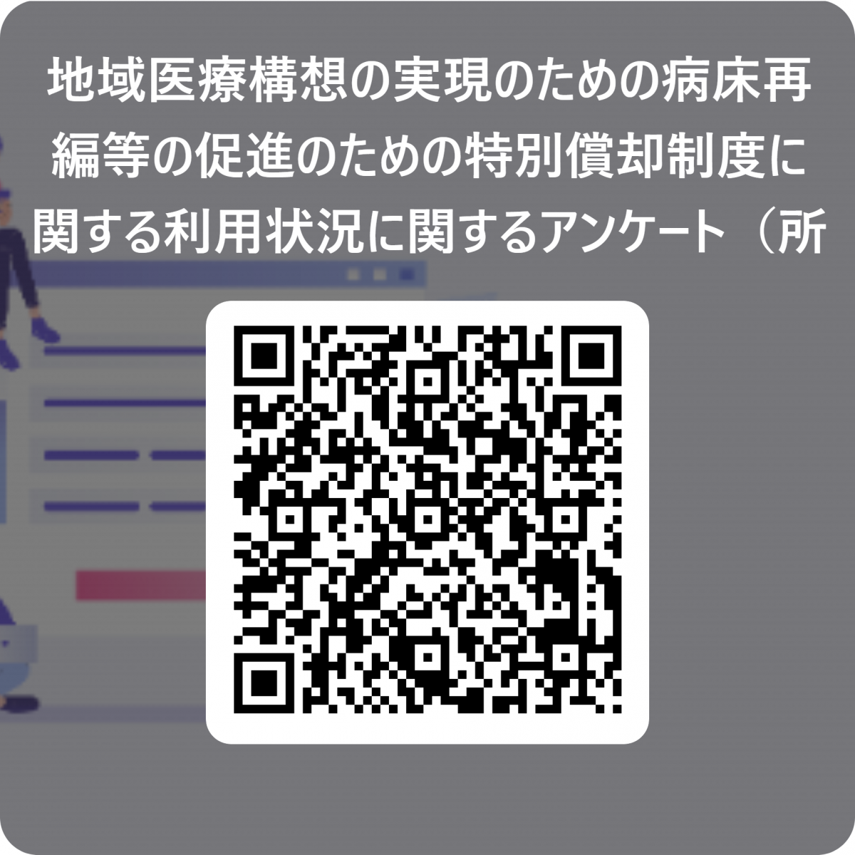 QR