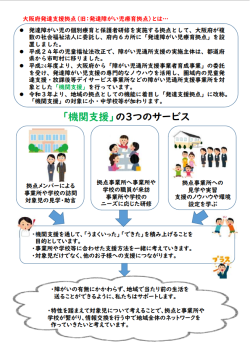 発達支援拠点のちらし2