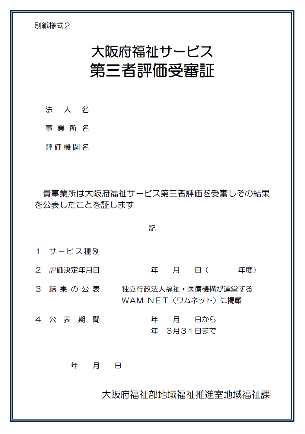 受審証（室内掲示用）のサンプル画像