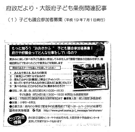 府政だよりで子ども議会の参加者を募集しています。