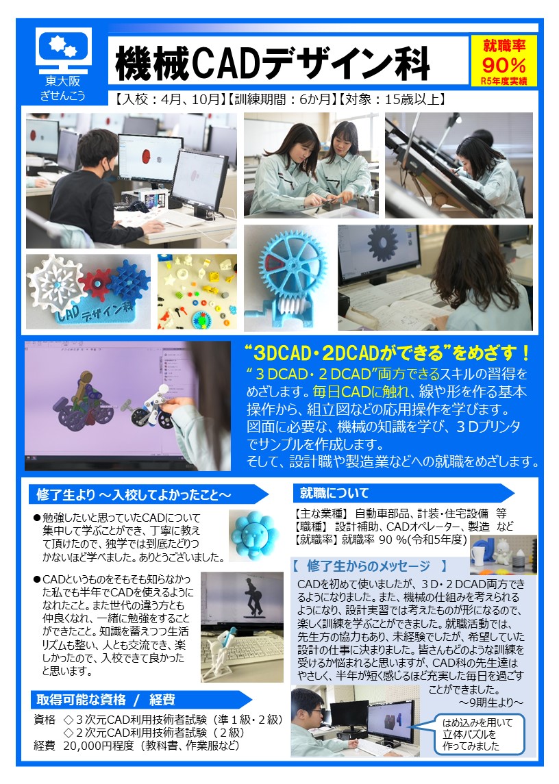 機械CADデザイン科の紹介画像