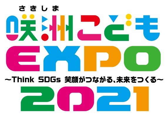 咲洲こどもEXPO2021のロゴ