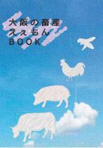 えぇもんBOOK