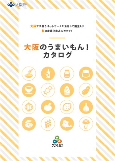 大阪のうまいもん！カタログ