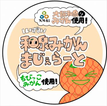 和泉みかんまじぇらーとロゴ