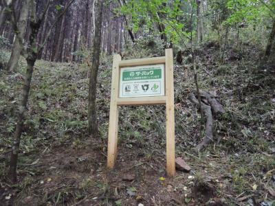 活動地標識の写真