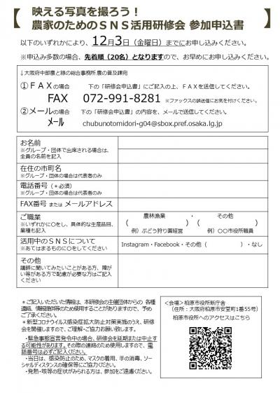 農家のためのSNS活用研修会参加申込書