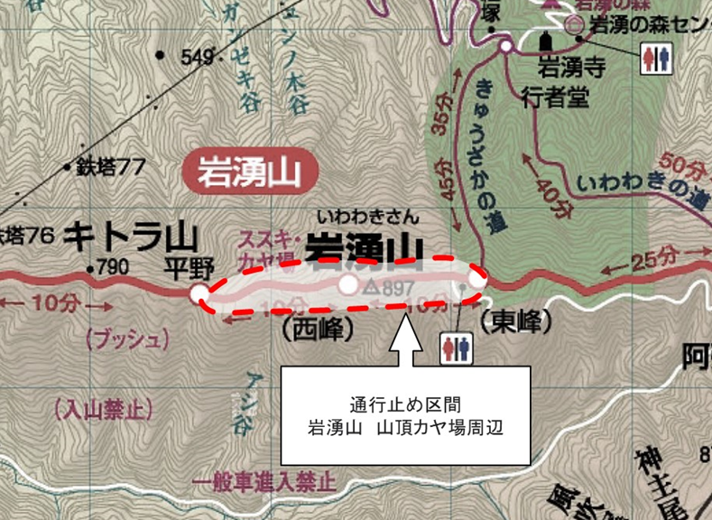 岩湧山 山焼き通行止め
