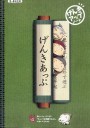 元気アップノート3・4年生用