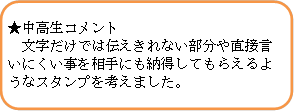 スタンプ作成コメント