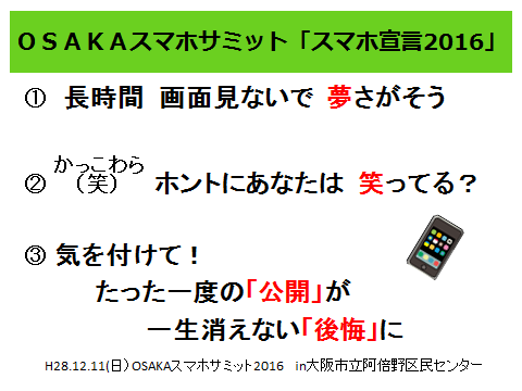 平成28年スマホ宣言3