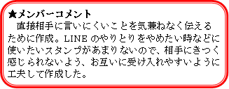 スタンプコメント