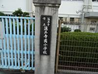 藤井寺南小学校門柱